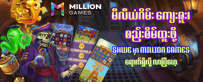 VIP 8880 အခုပဲကစားပါ