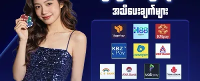 ငွေသွင်းငွေထုတ် အထူးခံစားခွင့် promotion